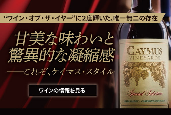 カリフォルニアワイン&ニュージーランドワイン専門店オンライン カリフォルニアワイン&ニュージーランドワイン専門店オンライン