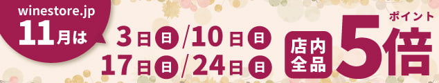 11月は3日・10日・17日・24日がポイント5倍デー