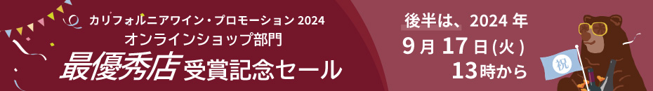 最優秀店受賞記念セール