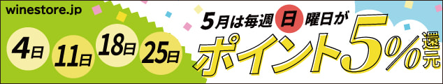 5月は毎週日曜ポイント5倍
