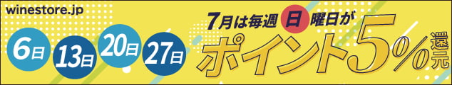7月は毎週日曜ポイント5倍