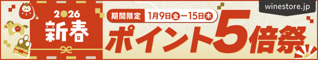 2026新春限定ポイント5倍祭1/9(金)-15(木)