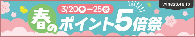 3月20日(金)～3月25日(水)までポイント5倍フェア