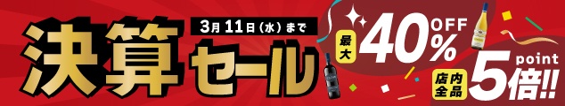 決算セール