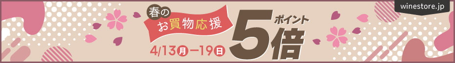 4月13日(月)～19日(日)までポイント5倍フェア
