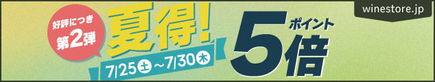 7月25日(土)～7月30日(木)までポイント5倍フェア