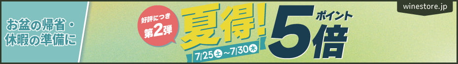 7月25日(土)～7月30日(木)までポイント5倍フェア