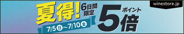7月5日(日)～7月10日(金)までポイント5倍フェア