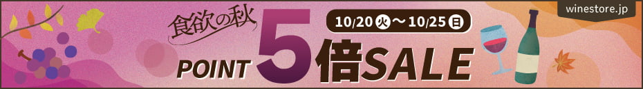 10月20日(火)～10月25日(日)までポイント5倍フェア