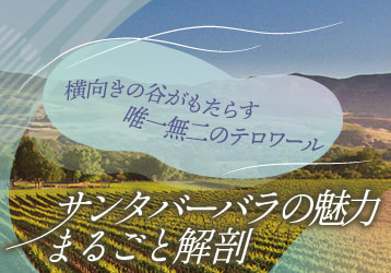 サンタバーバラ