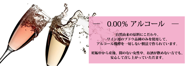 16 ノン アルコール スパークリング ワイン ワインの通販オンライン ワッシーズ