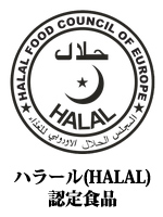 1688 フランス産高級ノン・アルコール・スパークリング ハラール(HALAL)認定食品