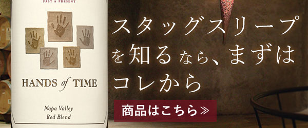 スタッグス リープ ワイン セラーズ Stag's Leap Wine Cellars