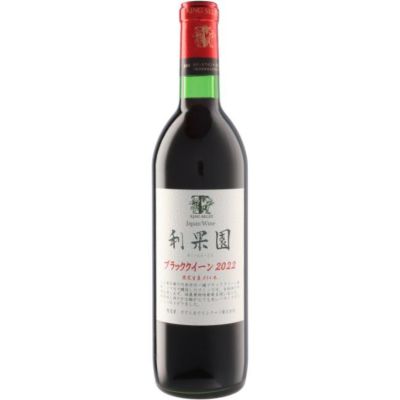 カタシモワインフード株式会社 利果園 ブラッククイーン [2022] 720ml